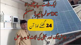 Automatic DC Solar Hybrid System for Home | Auto Switch Water Pump + Cooler + Digital Box