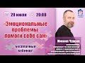 Созависимость. Эмоциональные проблемы. | Лекции для созависимых | Моя семья - моя крепость