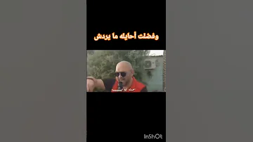 وفضلت أحايله ما يردش أقول يا أيمو ما يردش أقوله بن شرقي ما يردش أقوله يا زيزو ما يردش 