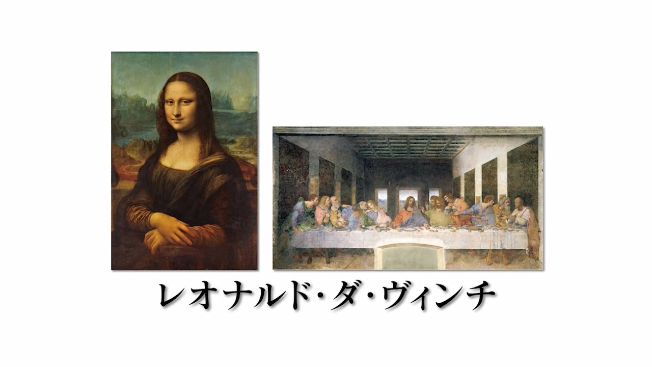 令和8年度版『新・高校生の美術1』】解説動画 レオナルド・ダ