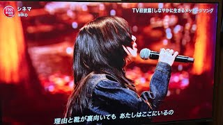 【神歌唱】Aiko「シネマ」生歌唱｜FNS歌謡祭 2025｜感動のパフォーマンス