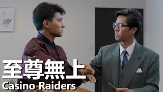 Download Lagu 【粵語】至尊無上 (1989) 1080P | Casino Raiders (譚詠麟，劉德華，陳玉蓮，關之琳) | 快手兄弟聯手對敵重塑賭神 |#經典華語老電影 MP3