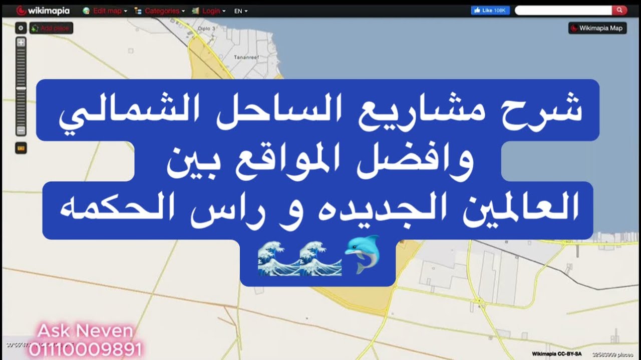 افضل مشروعات الساحل الشمالي 2025 من العلمين ومدينه رآس الحكمه لسيدي حنيش