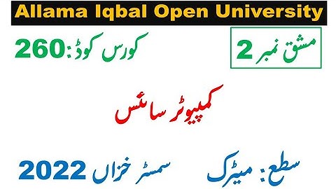 AIOU AUTUMN 2022 Solved Assignment 2 of Code 260 || Subject Computer Science