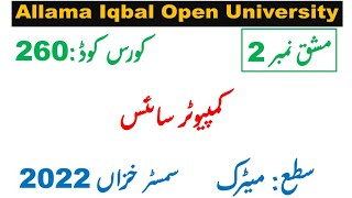AIOU AUTUMN 2022 Solved Assignment 2 of Code 260 || Subject Computer Science