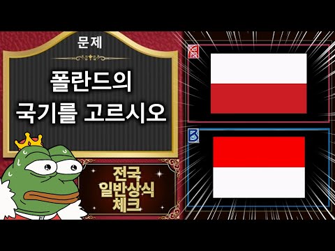 상식인데 이것도 몰라?? (모름)