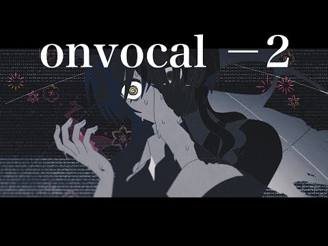 【onvocal】ロウワー －2キー