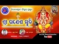 Ganesh stuti odia ganesh bandana     kichakeswari films 