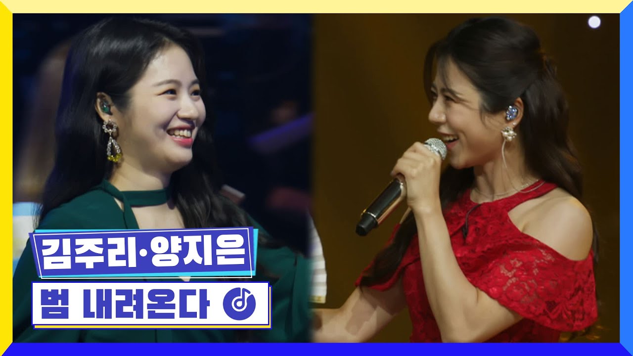 [클린버전] 국가부 김주리&양지은 범 내려온다 -  #국가가부른다 TV CHOSUN 220818 방송