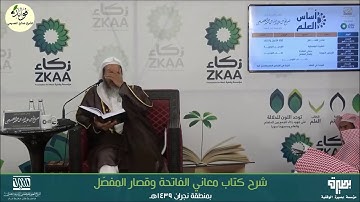 معاني سوره الاخلاص l الشيخ صالح العصيمي