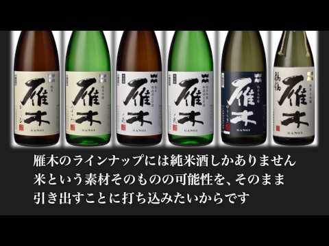 【雁木】八百新酒造（第4回 郷酒フェスタ for WOMEN 2017）