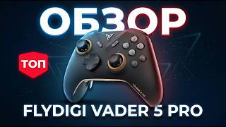 FLYDIGI VADER 5 PRO - FINALLY PERFECT! screenshot 5