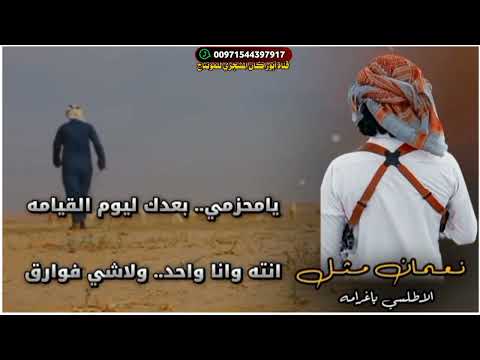 حصريا نعمان مثل الأطلسي أداء المنشد عبيد الدوعني كلمات الشاعر علي بابريش النعماني 