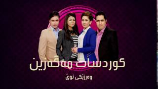 Kurdsat Magazine screenshot 4