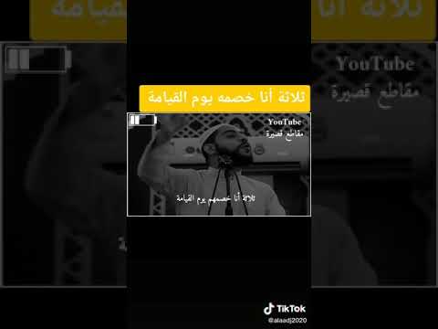 محمود الحسنات ثلاثه انا خصمه يوم القيامة الشيخ محمود الحسنات