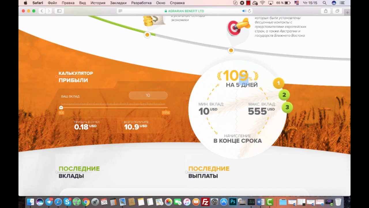Agrarian-benefit - Выплачивает каждый день по 5% вывод прибыли моментальный. Обзор и Отзыв