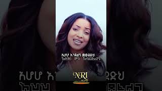 Hewan Gebrewold - Keminew - ሄዋን ገብረወልድ - ከምኔው - Ethiopian Short Music 2026 (Official Video)