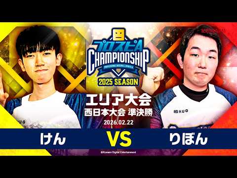 [Spirit Chan 2025 Season] Area Tournament Clippings: Western Japan Tournament Semi-Finals: Ken vs...