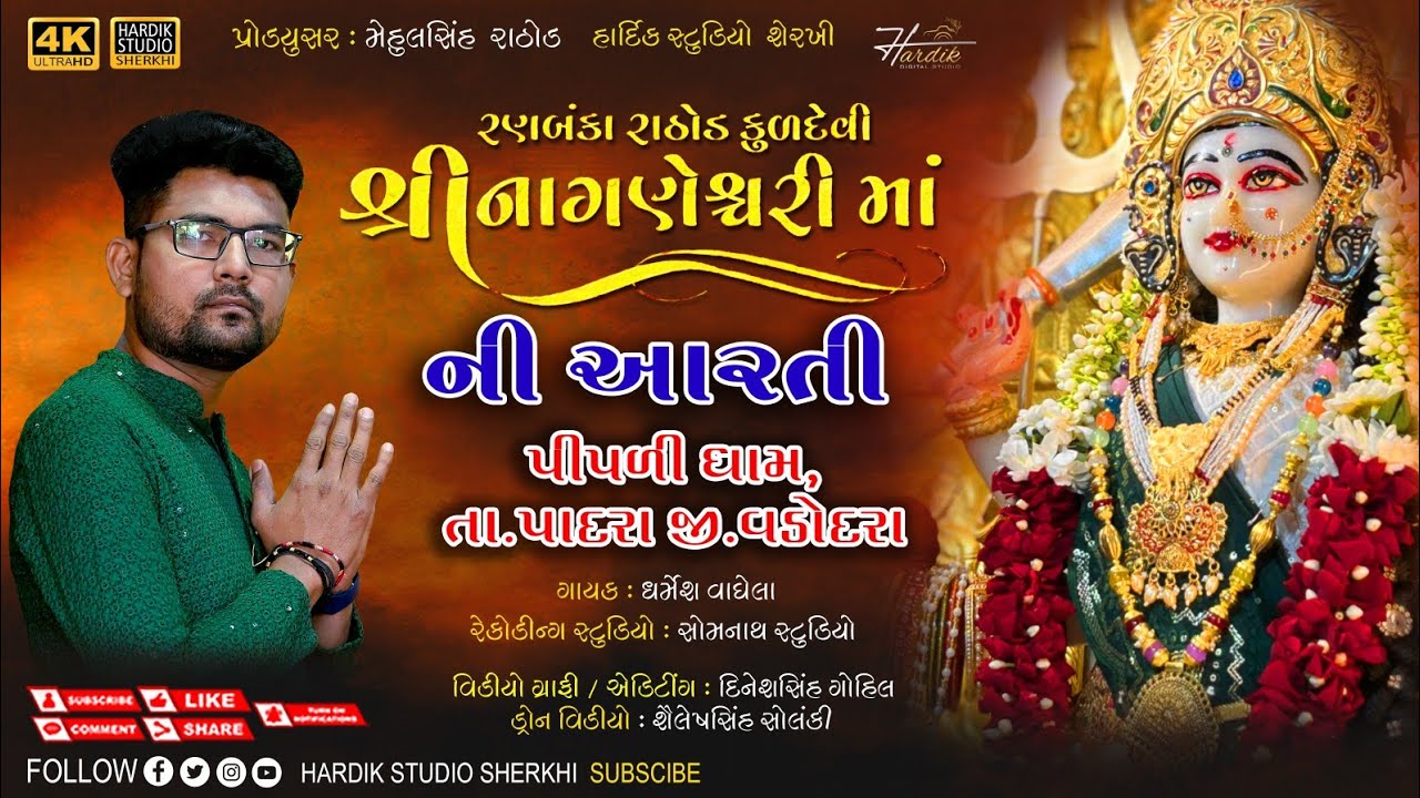 || JAY NAGESWARI MATAJI NI NEW ATRTI 2024|| રણબંકા રાઠોડ કુળદેવી માં ની આરતી ૨૦૨૪ ||