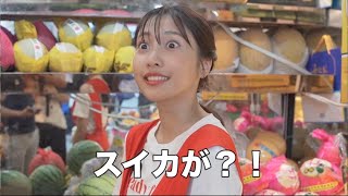 女優 佐野ひなこの上海旅 みんなで買えば安くなる 中国式最新アプリ生活 1玉230円のスイカに爆買い発動 Youtube 女優 佐野ひなこの上海旅 みんなで買えば安くなる 中国式最新アプリ生活 1玉230円のスイカに爆買い発動 Youtube