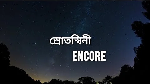 Srotoshini||Encore||Lyrics||