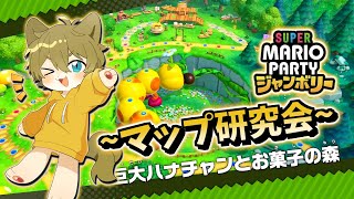 【甘いものには蜂も来る！？】日月(陽)のゆったりまったり遊ぶ配信【#スーパーマリオパーティジャンボリー part5】