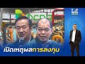 ผ่าดีล "บางจาก-BCPG" ซื้อคลังน้ำมันและท่าเรือน้ำลึกเพชรบุรีย้ำเพื่อแก้ปัญหาโลจิสติกส์
