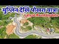 Mugling to Pokhara Road Update | मुग्लिन पाेखरा सडक | Prithvi Highway Update | RBB