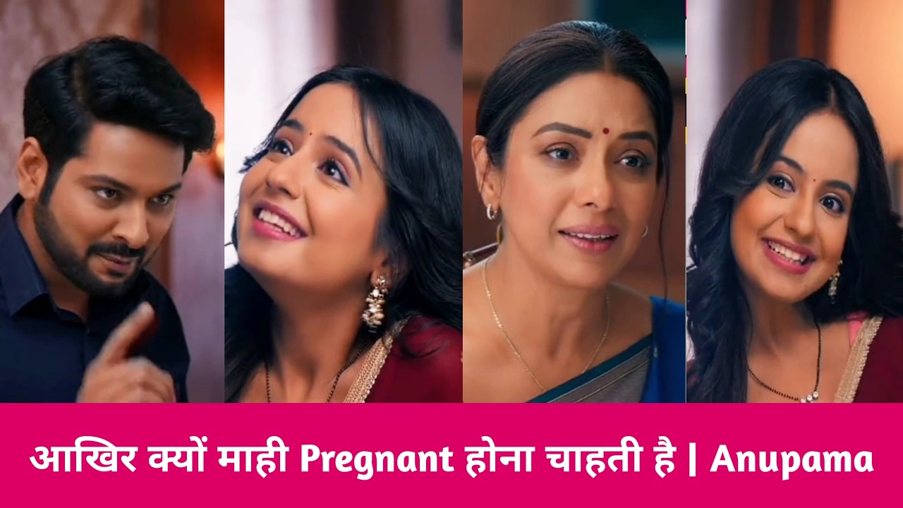 आखिर क्यों माही Pregnant होना चाहती है | Anupama