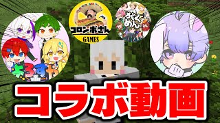 【爆笑🤣】大好きな実況者とコラボしてみた結果...！！！【マイクラ / マインクラフト】