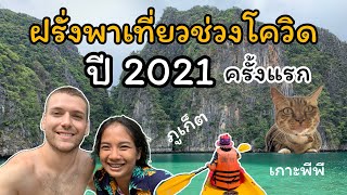 🇹🇭EP.26 ฝรั่งพาเที่ยวไทยครั้งแรก | Thailand Covid-19 Lockdown (2021)