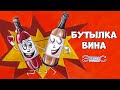 Бутылка вина - группа Экспресс. Веселая застольная песня, позитивный танцевальный Одесский Хит!