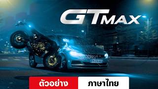GTMAX :: ตัวอย่าง Netflix :: น่าดู หรือ ผ่าน