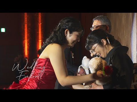 【ロイヤルパークホテル】花束贈呈　結婚式　撮って出しエンドロール　外注業者の当日上映ムービー　水天宮　東京　Uru それを愛と呼ぶなら