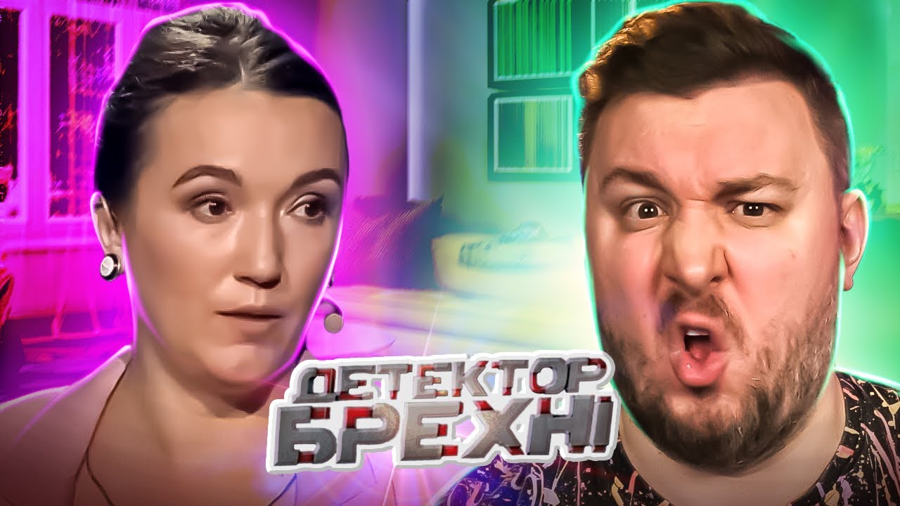 Детектор Лжи ► Попала в ПЛЕН ► Ганна Гацула