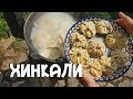 ХИНКАЛИ В КАЗАНЕ НА КОСТРЕ