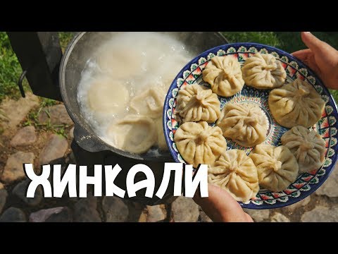 Видео: Как да готвя хинкали в двоен котел