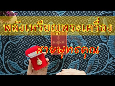 ภาพ ความ สุข อยู่ ที่ ใจ  Update New  Pick a card ตรวจวัดพลังงานพระเครื่องของคุณ พุทธคุณมากเพียงใด