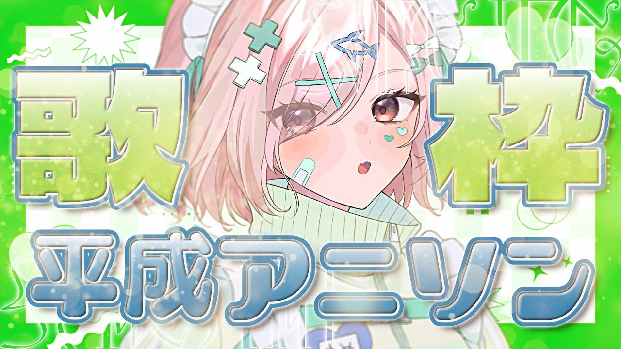 【 #歌枠 / #karaoke 】青春をもう一度。【 #新人vtuber / NVP sqme】