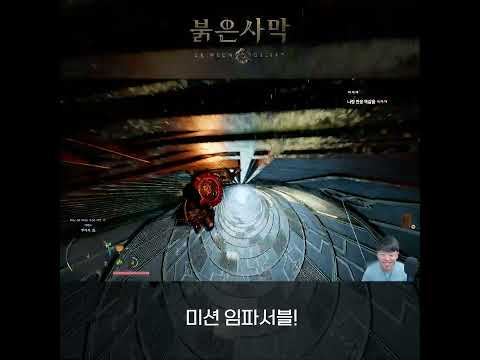 붉은사막 하이라이트 - 미션 임파서블! #shorts