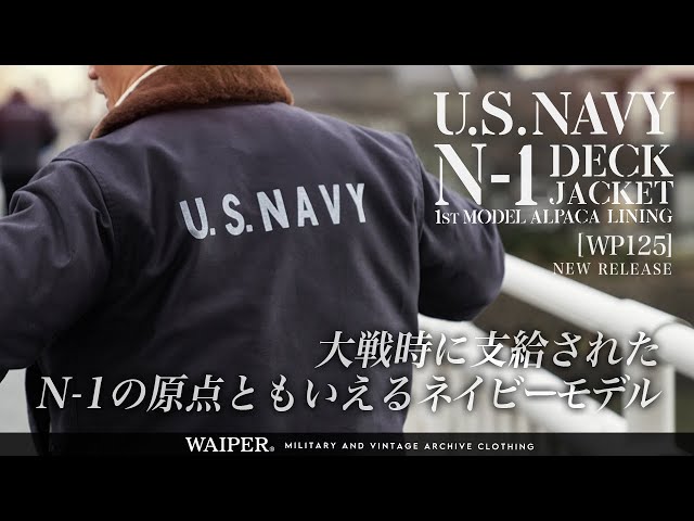 Revival of the US military's famous item] First model US NAVY N-1