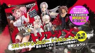 【ドラゴンコミックスエイジ】トリアージＸ【2015年6月編TVCM】