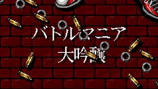 All Over Tonight (Beta Mix) - Battle Mania: Daiginjō