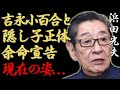 浜田光夫が実はいた吉永小百合との隠し子の正体...難病で&rdquo;余命宣告&rdquo;された現在の病状に一同驚愕...!「キューポラのある街」で有名な俳優の現在の職業や年収額に言葉を失う...