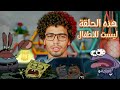 الحلقة المظلمة من كارتون اسبونج بوب أخطر من قصص الرعب