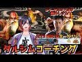 【スト6】最強ダルシム使いプロ格闘ゲーマーの鶏めしさんからダルシムコーチングを受ける！【VTuber/赫闇まお】