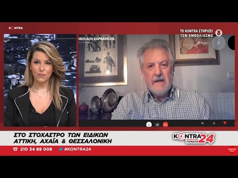 Νίκος Καπραβέλος: Πεθαίνουν άνθρωποι από έλλειψη ΜΕΘ & ΜΑΦ - Πληγή ότι δεν έχουμε κατάλληλα στελέχη