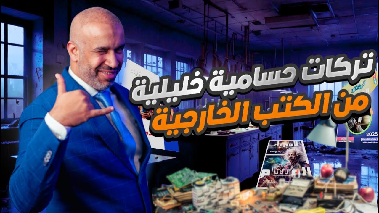 أهم أفكار أسئلة الكتب الخارجية - الفصل الأول - التيار الكهربي وقانون أوم