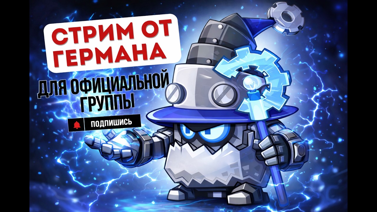 Вормикс! Стрим! Я пропал на неделю… проверим скилл! 🔥