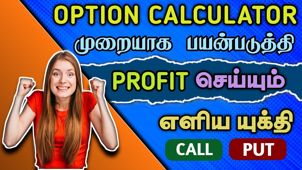 🥳🔥OPTION CALCULATOR மூலம் PROFIT செய்யும் யுக்திகள் | 